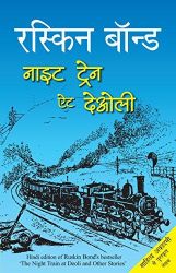 Ruskin Bond Night Train at Deoli